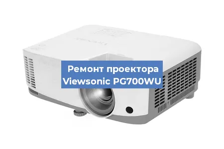 Замена системной платы на проекторе Viewsonic PG700WU в Ростове-на-Дону